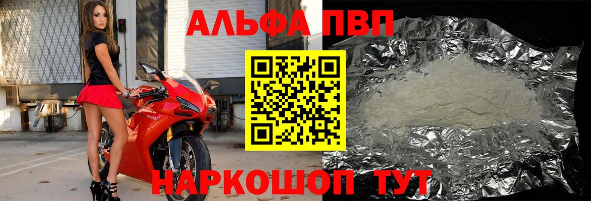 Альфа ПВП кристаллы Сегежа