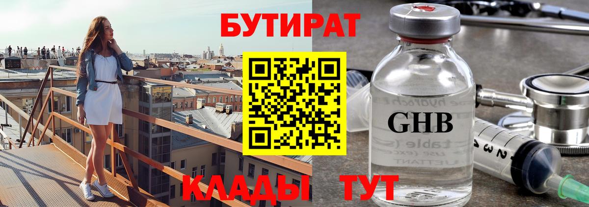 Бутират Butirat Сегежа