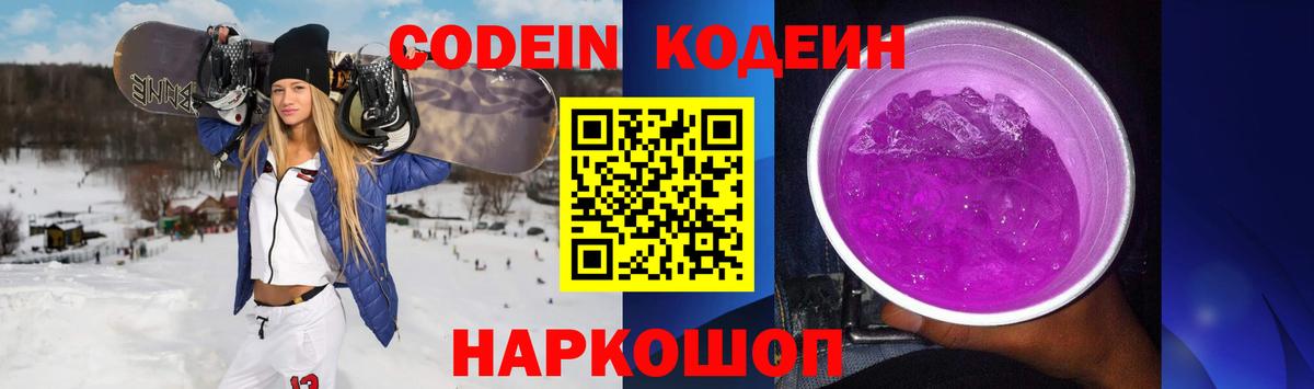 Codein напиток Lean (лин)  Вход с VPN  Кодеиновый сироп Lean напиток Lean (лин)  Сегежа 