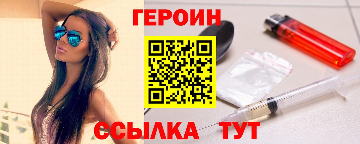 ГЕРОИН белый Сегежа